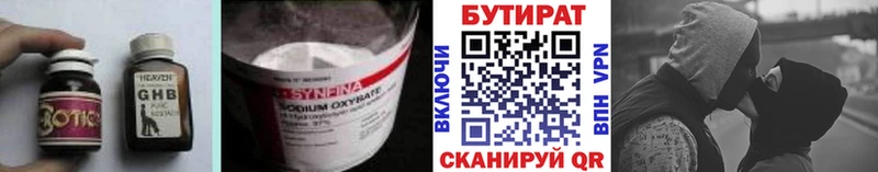где найти   Калининск  Бутират жидкий экстази 